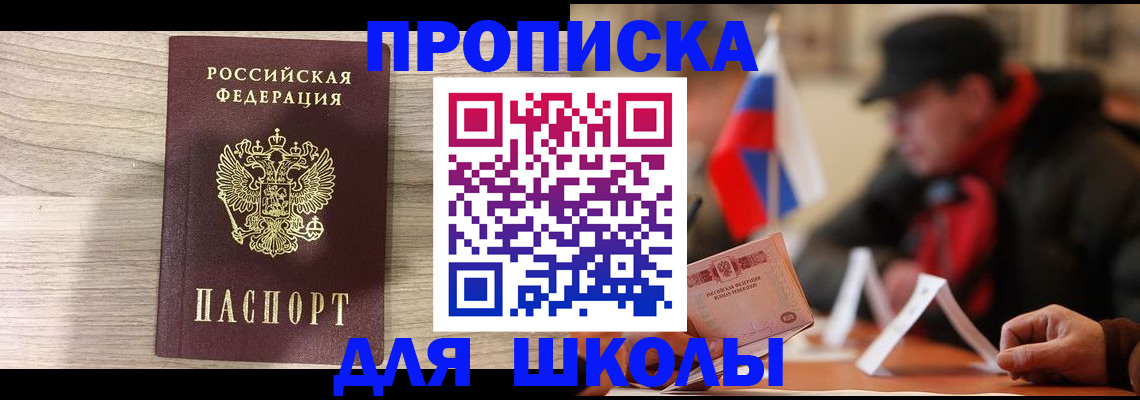 прописка гарантия в Балашихе