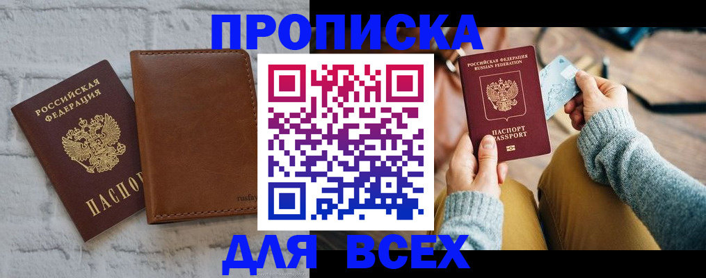 временная прописка в Балашихе