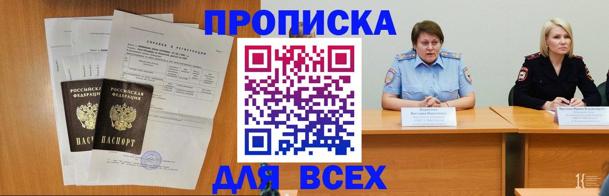 прописка от собственника в Балашихе