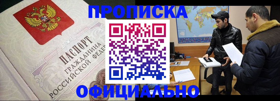 временная регистрация собственник в Балашихе